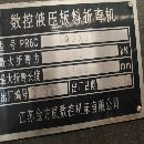 []金方圆 100吨数控折弯机， 正常工作