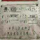 []合肥2400吨锻压线：800吨～400吨四台。
800吨，滑块行.