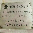 []合肥2400吨锻压线：800吨～400吨四台。
800吨，滑块行.