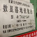 []芜湖6213数显落地铣镗床