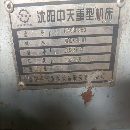 []出售:沈阳中天80285数控车，导轨600，主轴孔105