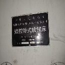 []在位低价出售2018年昆机KIMI  B-4卧式数控镗铣床，发.