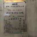 []400吨，250吨，双点压力机，济南二机床产，新款，打包.