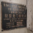 []出售青岛永立BXMQ20-16龙门刨铣